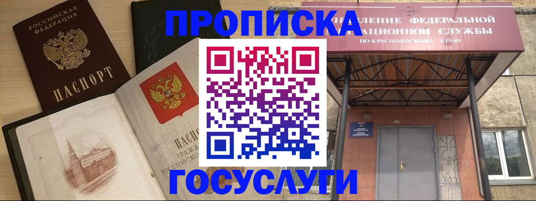 временная регистрация в Рыбном