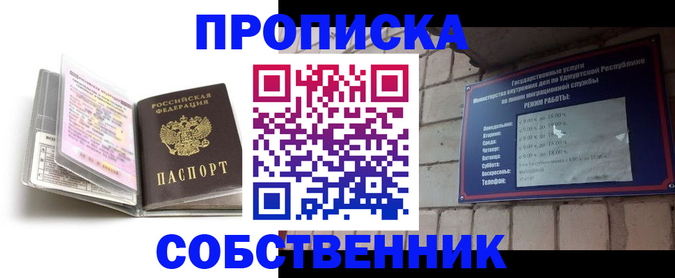 купить прописку в Рыбном